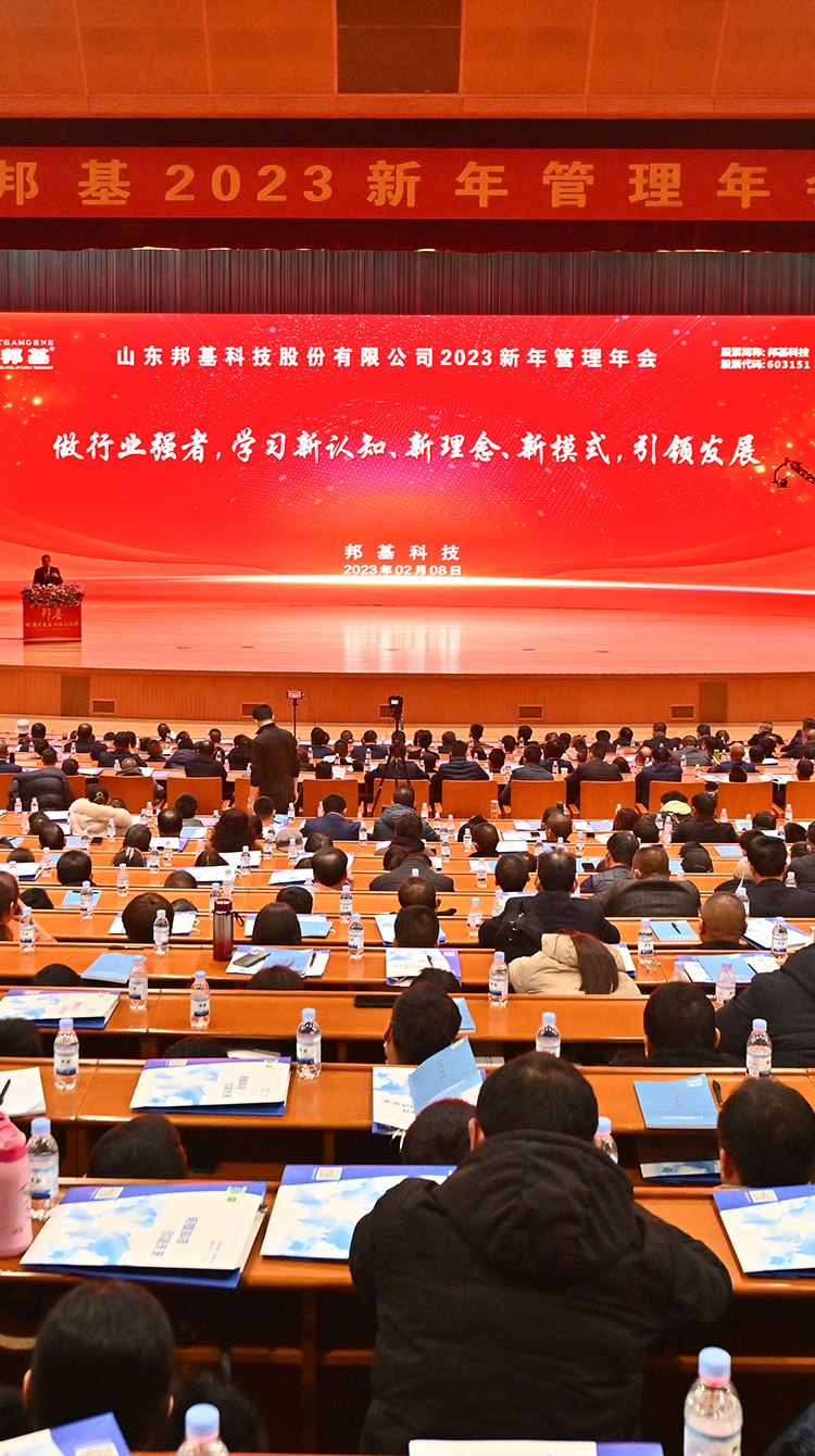 山東邦基科技股份有限公司官方網站